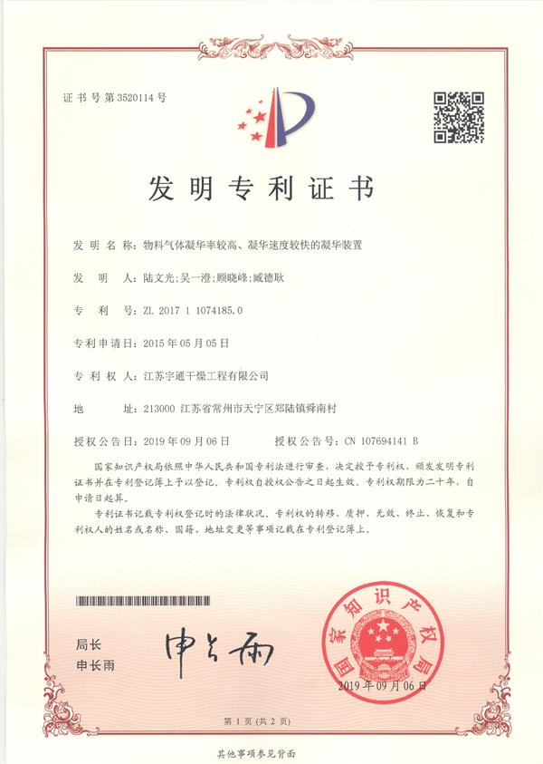 發明-物料氣體凝華率較高、凝華速度較快的凝華裝置