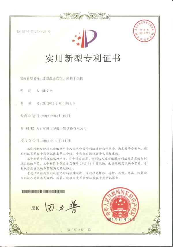 實用-過濾洗滌真空、沸騰干燥機