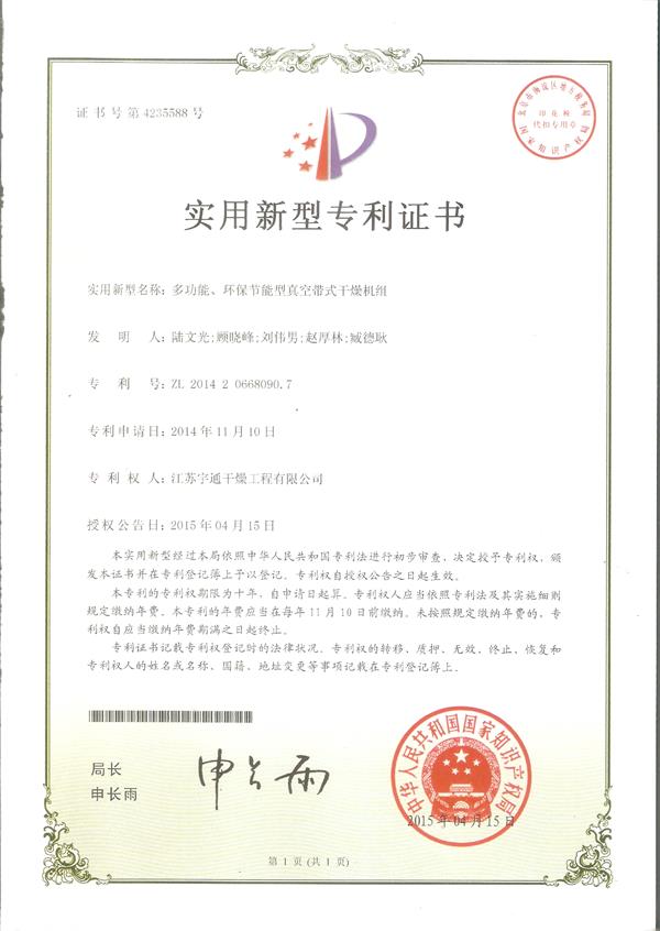 實用-多功能、環保節能型真空帶式干燥機組